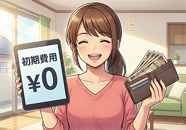 初期費用￥0のタブレットを持つ女性